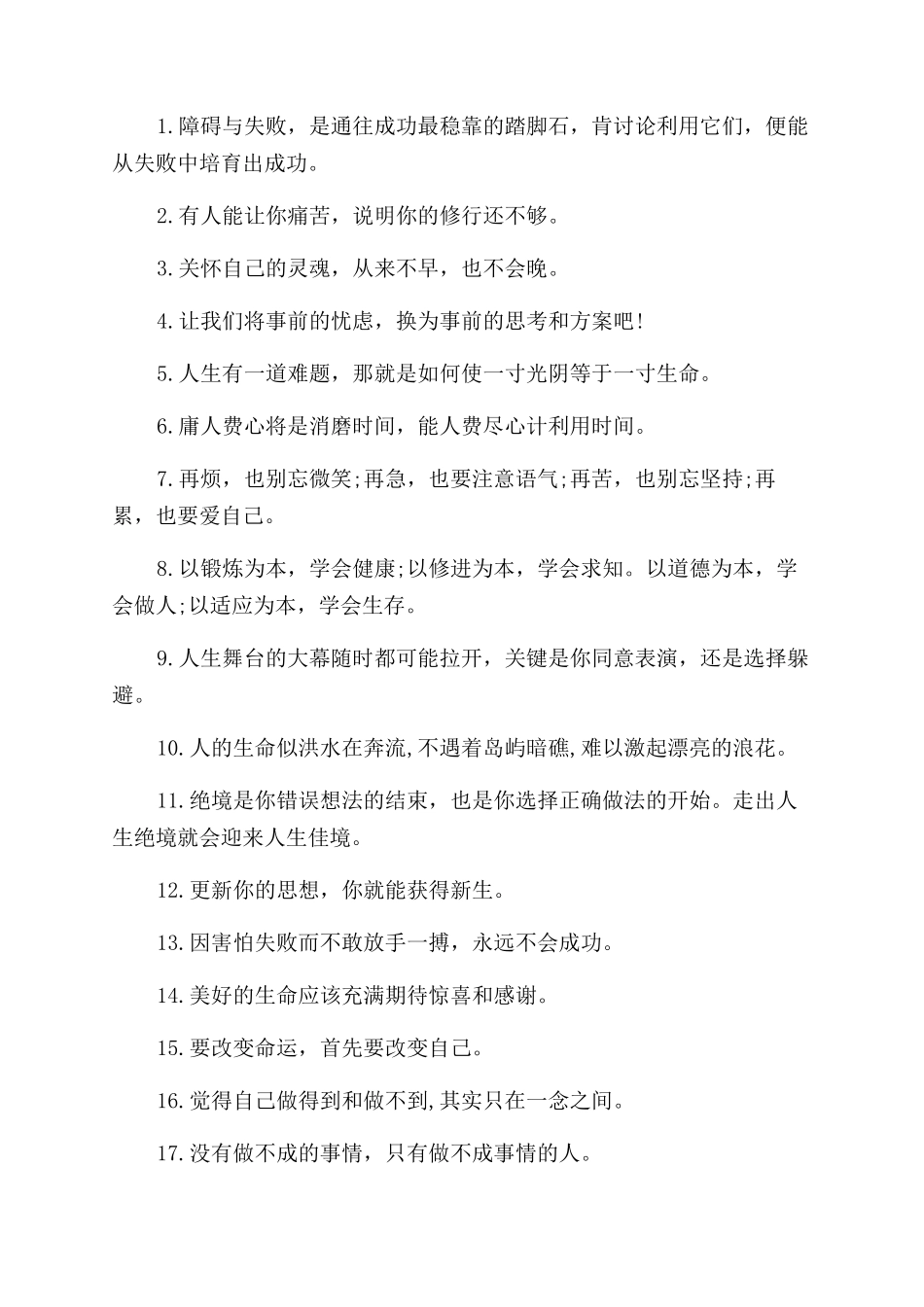 关于永不言败名言名句_第3页