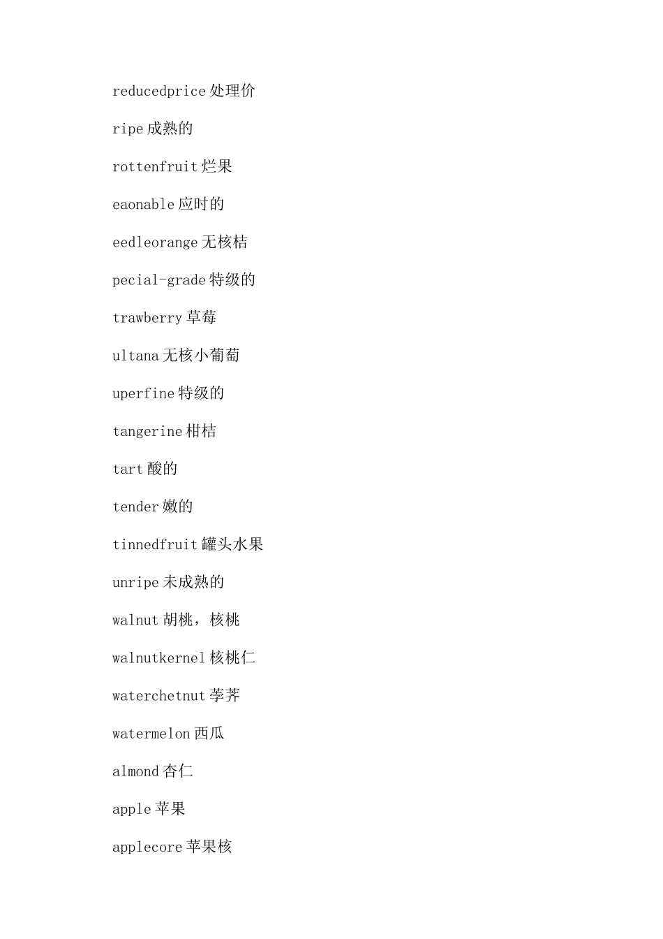 关于水果的英文单词_第2页