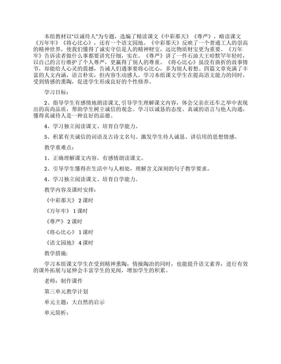 关于水教案汇编八篇_第2页