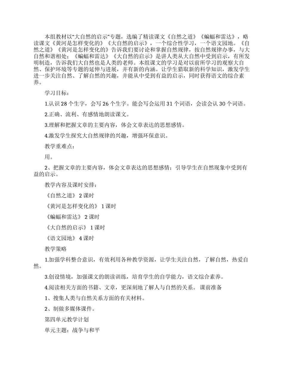 关于水教案汇编八篇_第3页