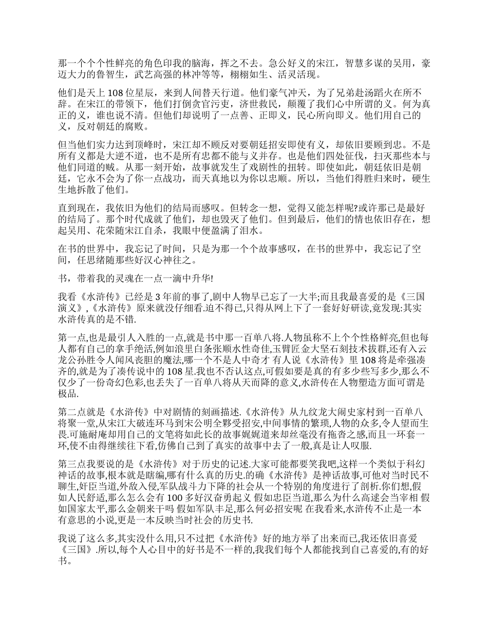 关于水浒传读后感600字_第2页