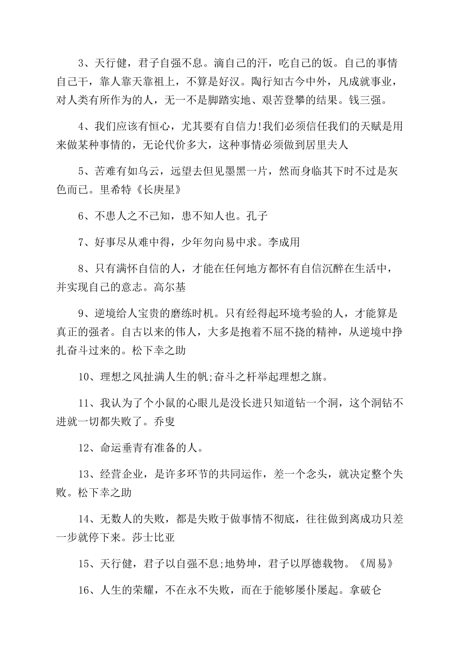 关于永不言败的名言_第2页
