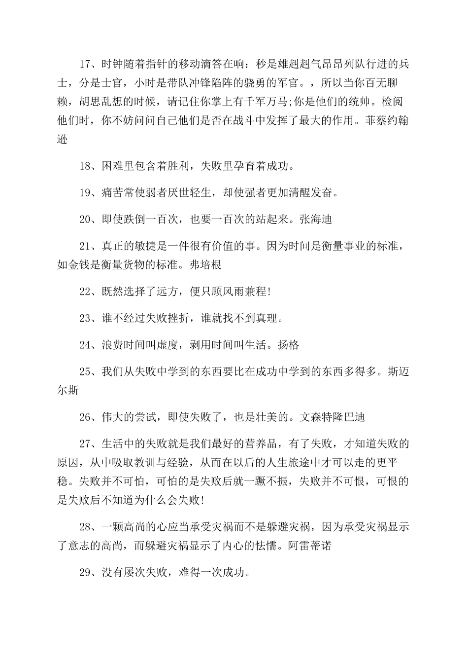 关于永不言败的名言_第3页