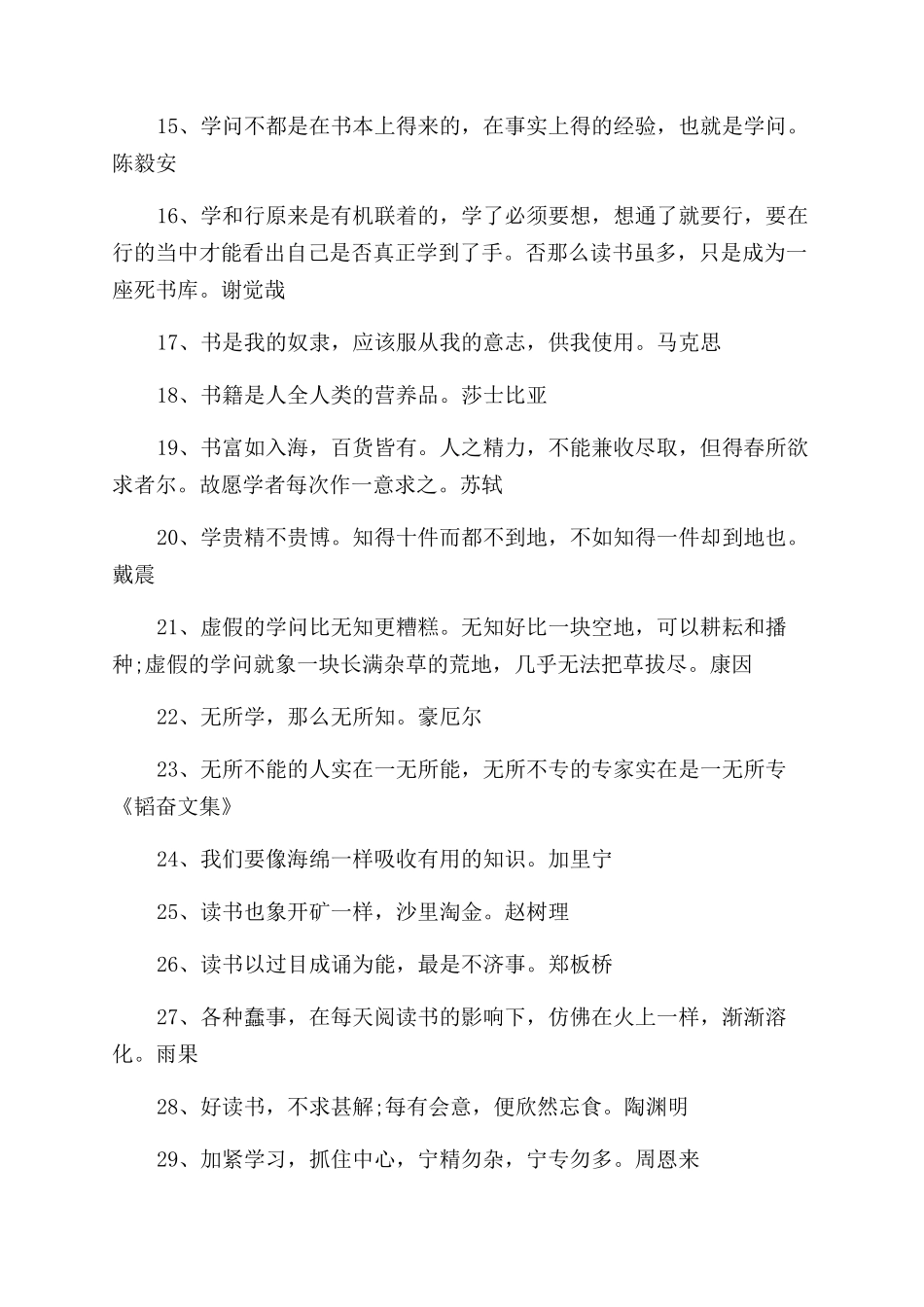 关于求知的名言_第2页