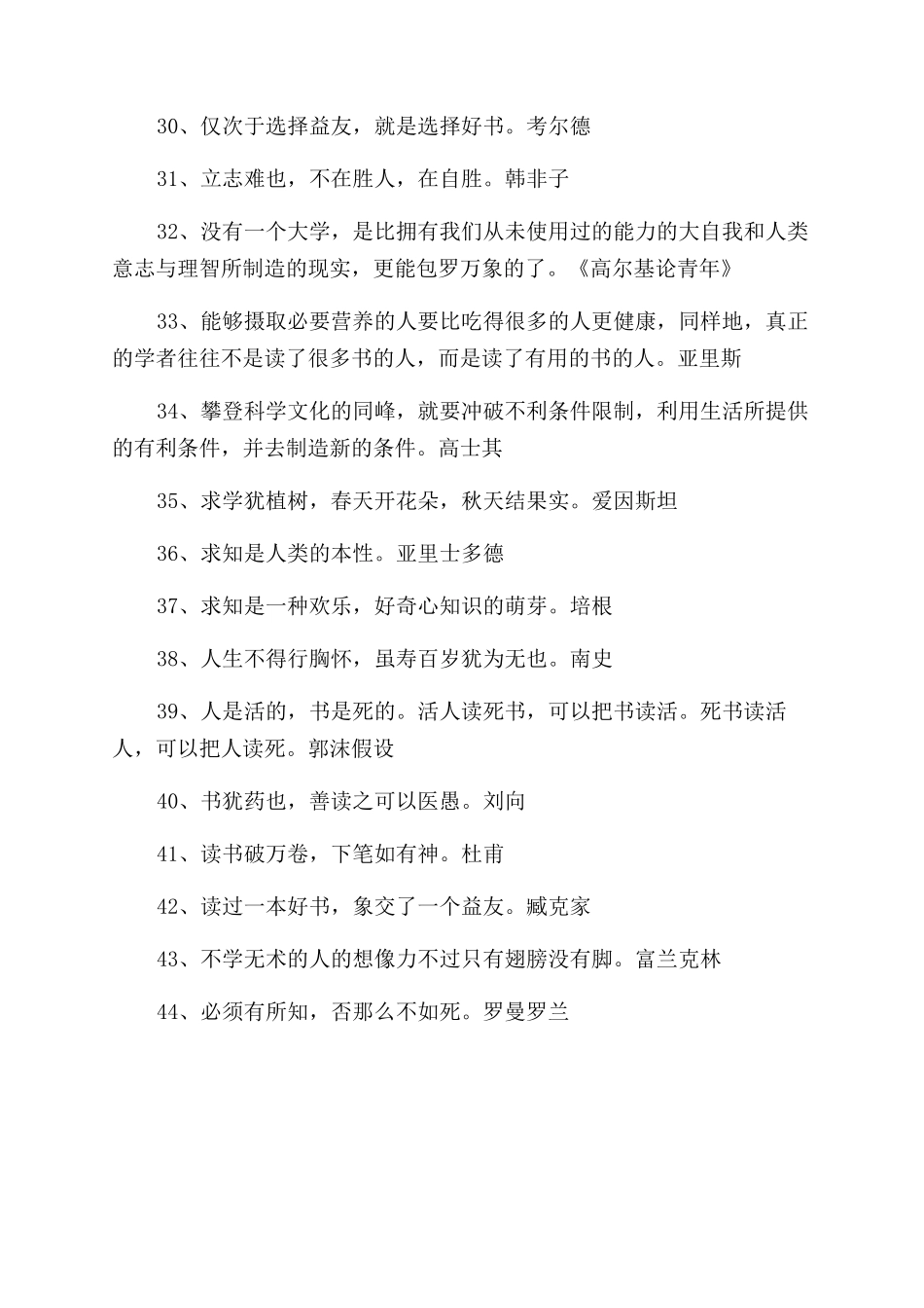 关于求知的名言_第3页