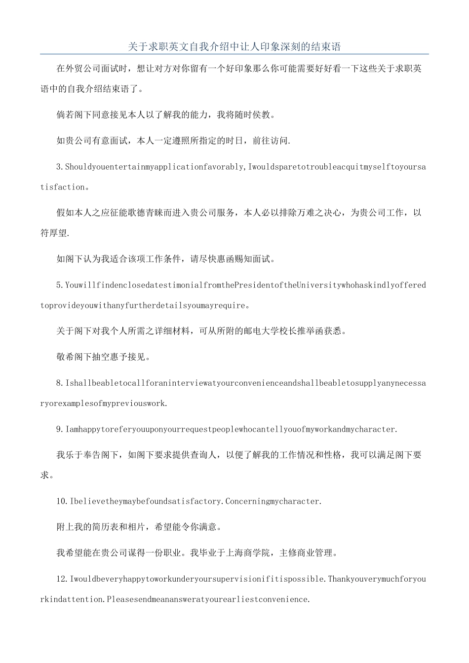 关于求职英文自我介绍中让人印象深刻的结束语_第1页