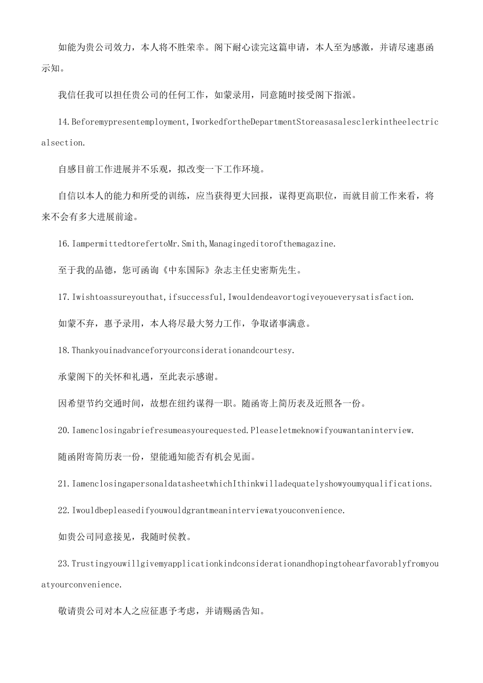 关于求职英文自我介绍中让人印象深刻的结束语_第2页
