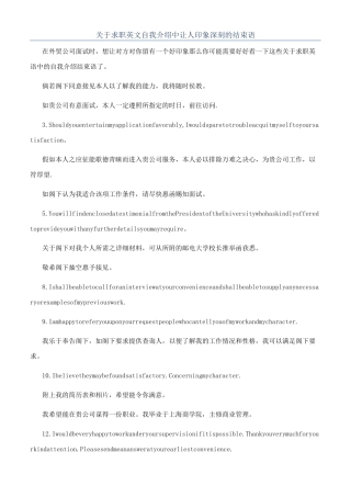 关于求职英文自我介绍中让人印象深刻的结束语