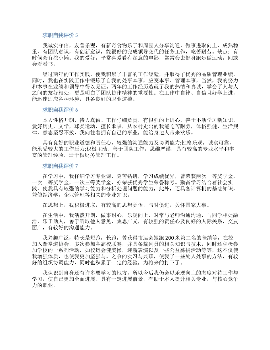 关于求职自我评价怎么写7篇（含图片）_第2页