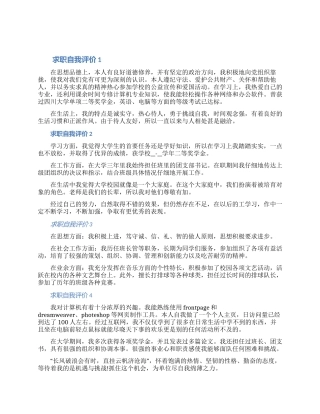 关于求职自我评价怎么写7篇（含图片）