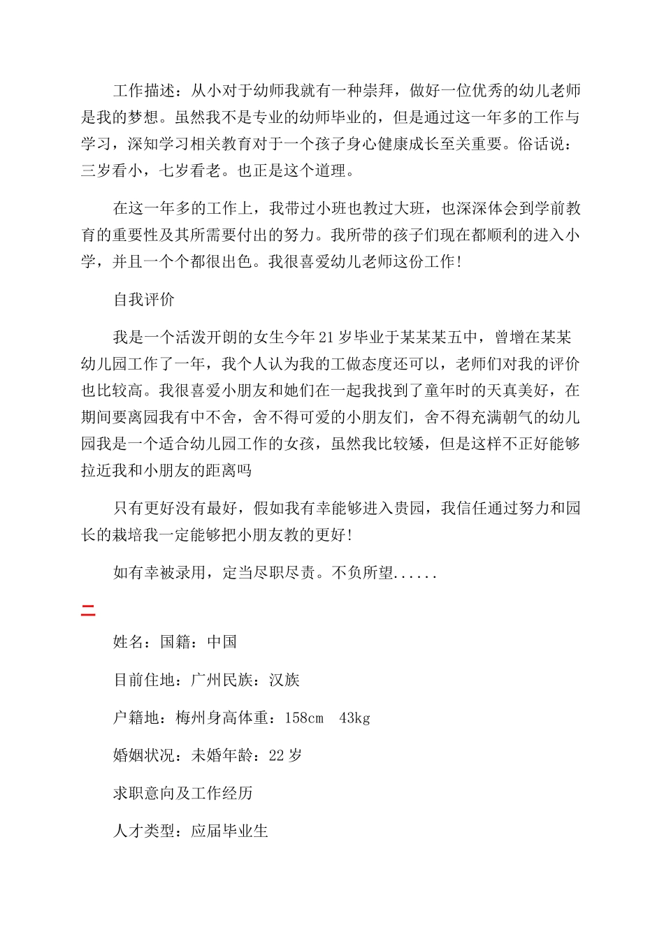 关于求职幼师的个人简历模板_第2页