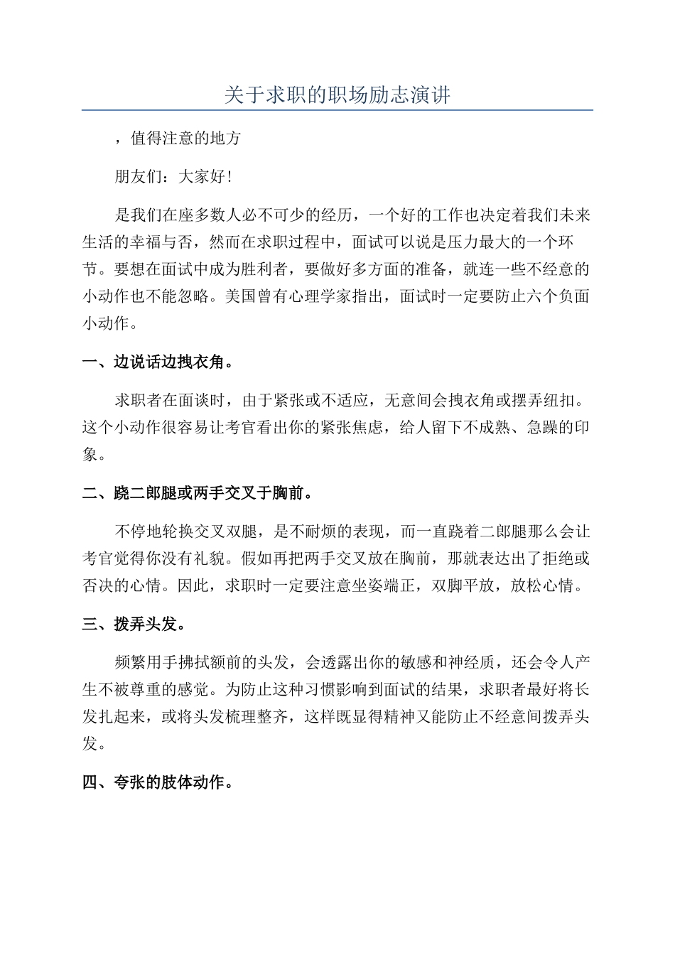 关于求职的职场励志演讲_第1页
