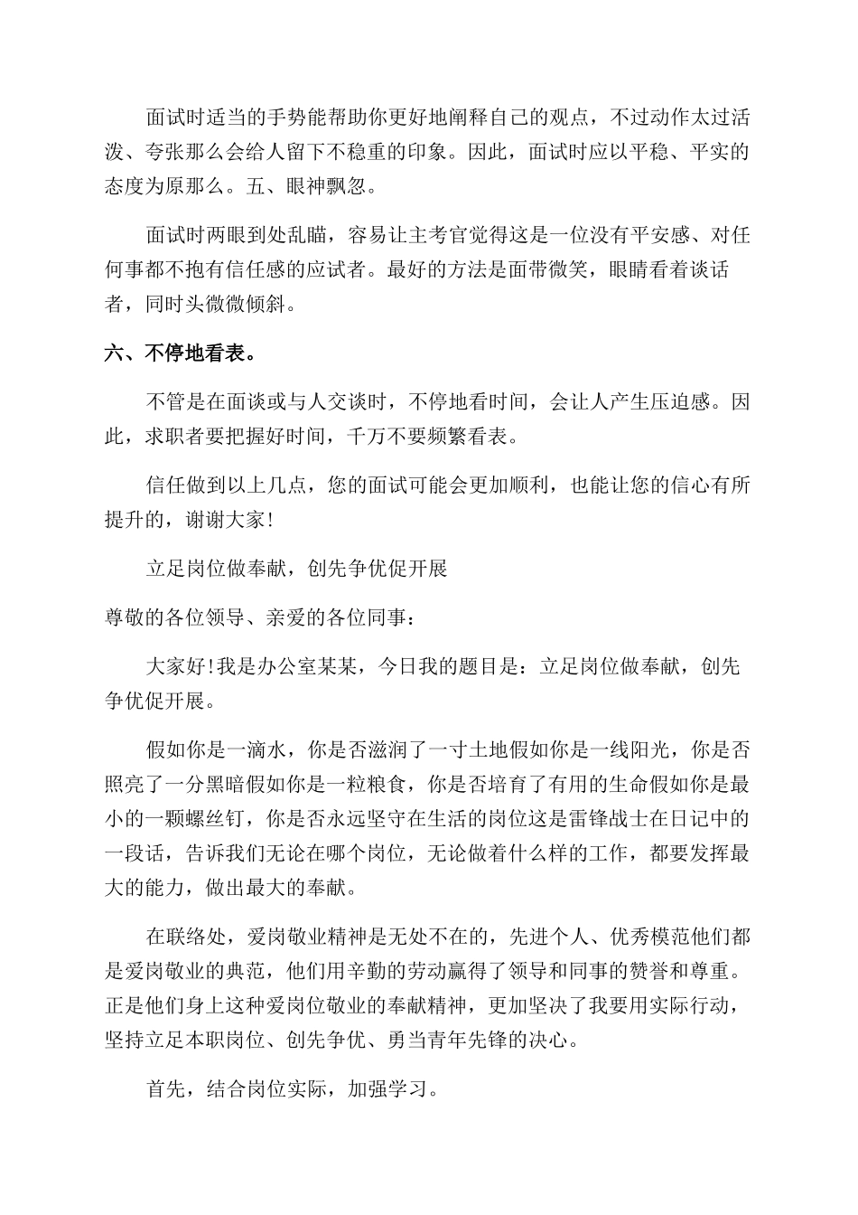 关于求职的职场励志演讲_第2页