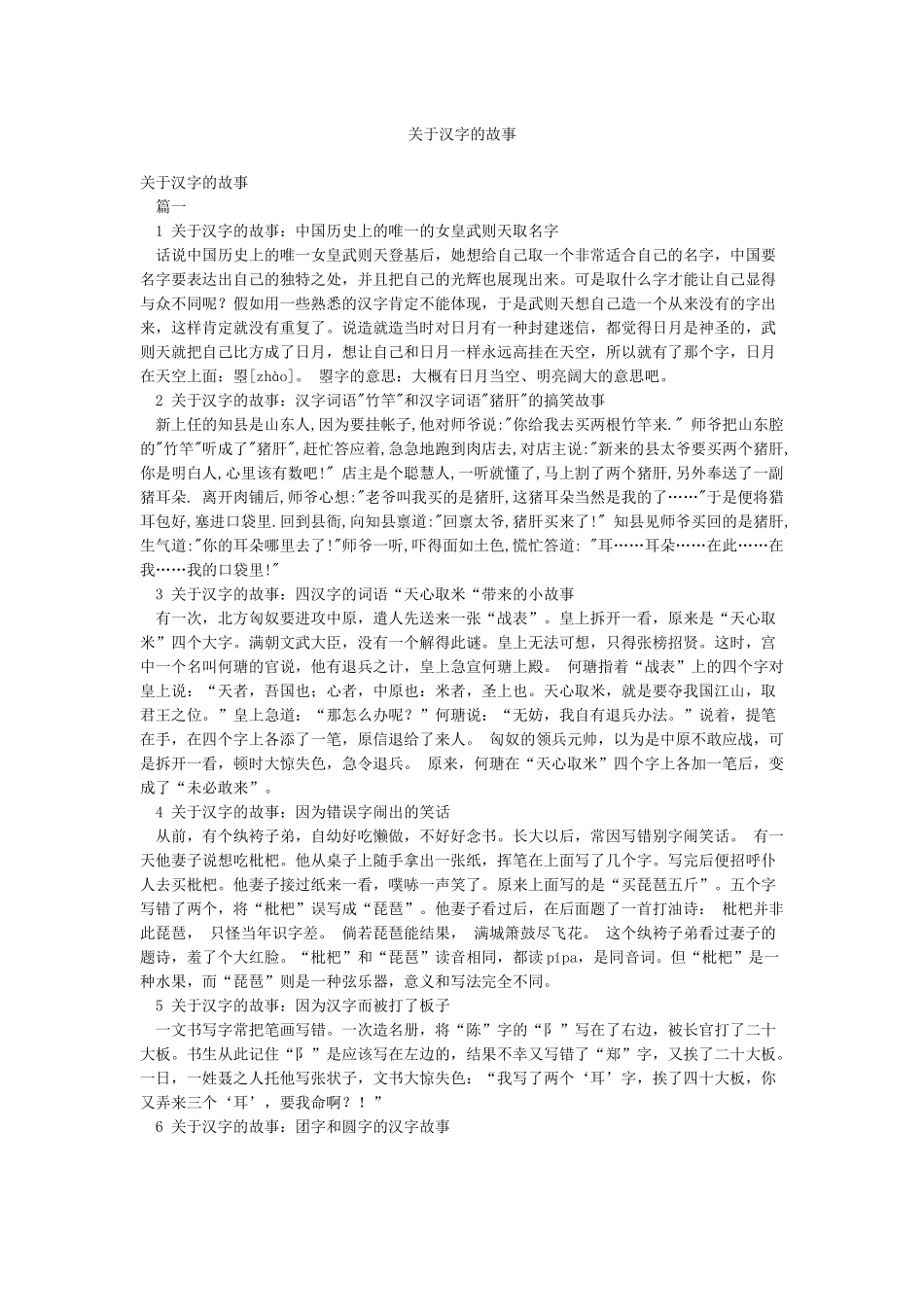 关于汉字的故事_第1页