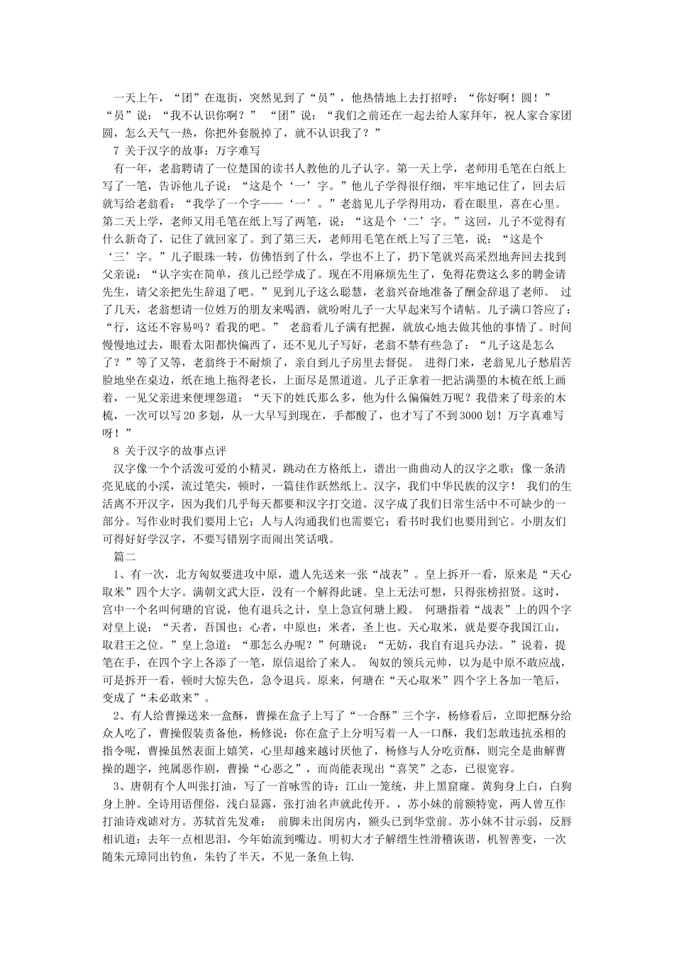 关于汉字的故事_第2页