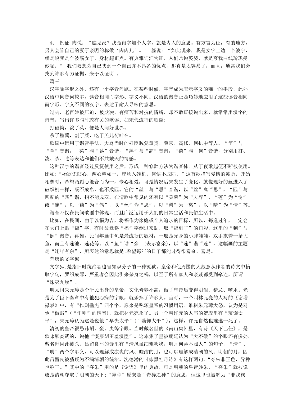 关于汉字的故事_第3页