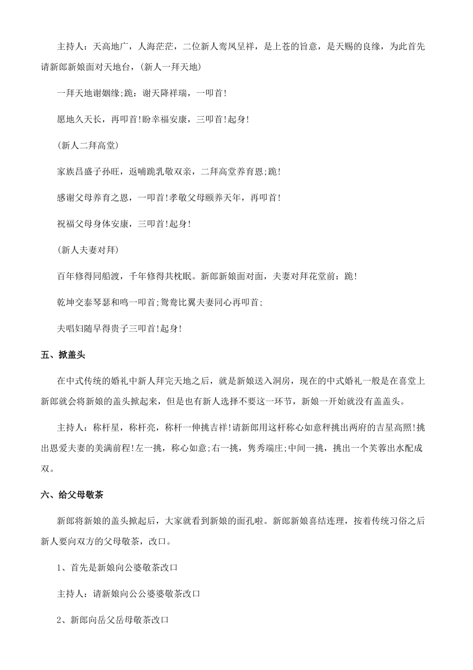 关于汉式婚礼改口主持词_第2页