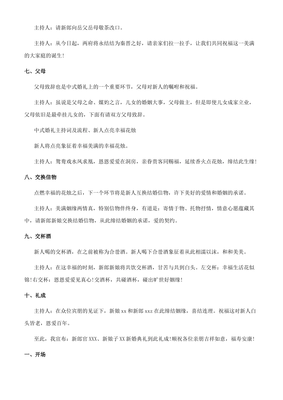 关于汉式婚礼改口主持词_第3页