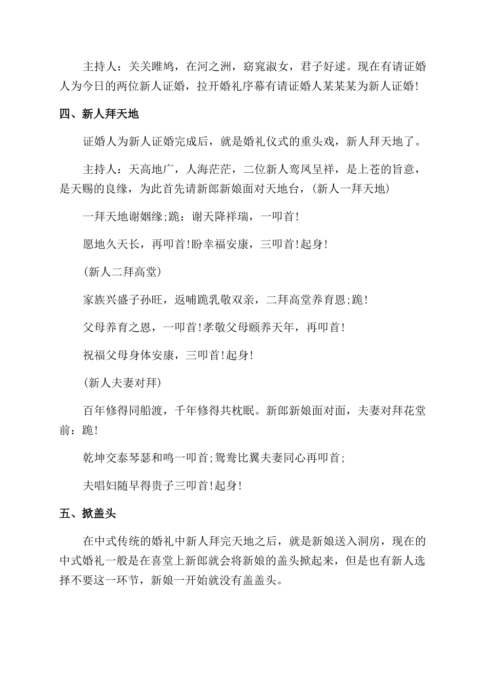 关于汉式婚礼改口主持词范文_第2页