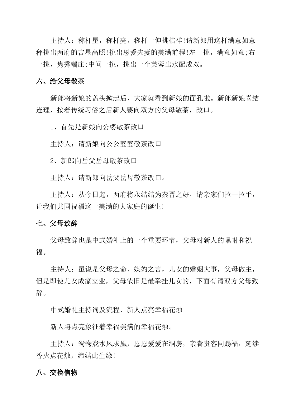 关于汉式婚礼改口主持词范文_第3页