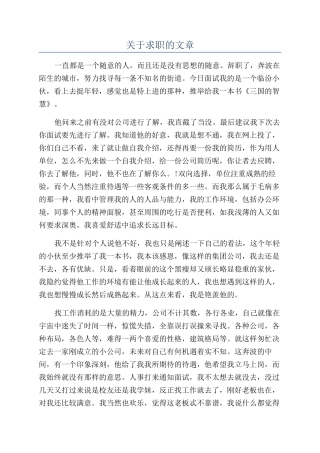 关于求职的文章