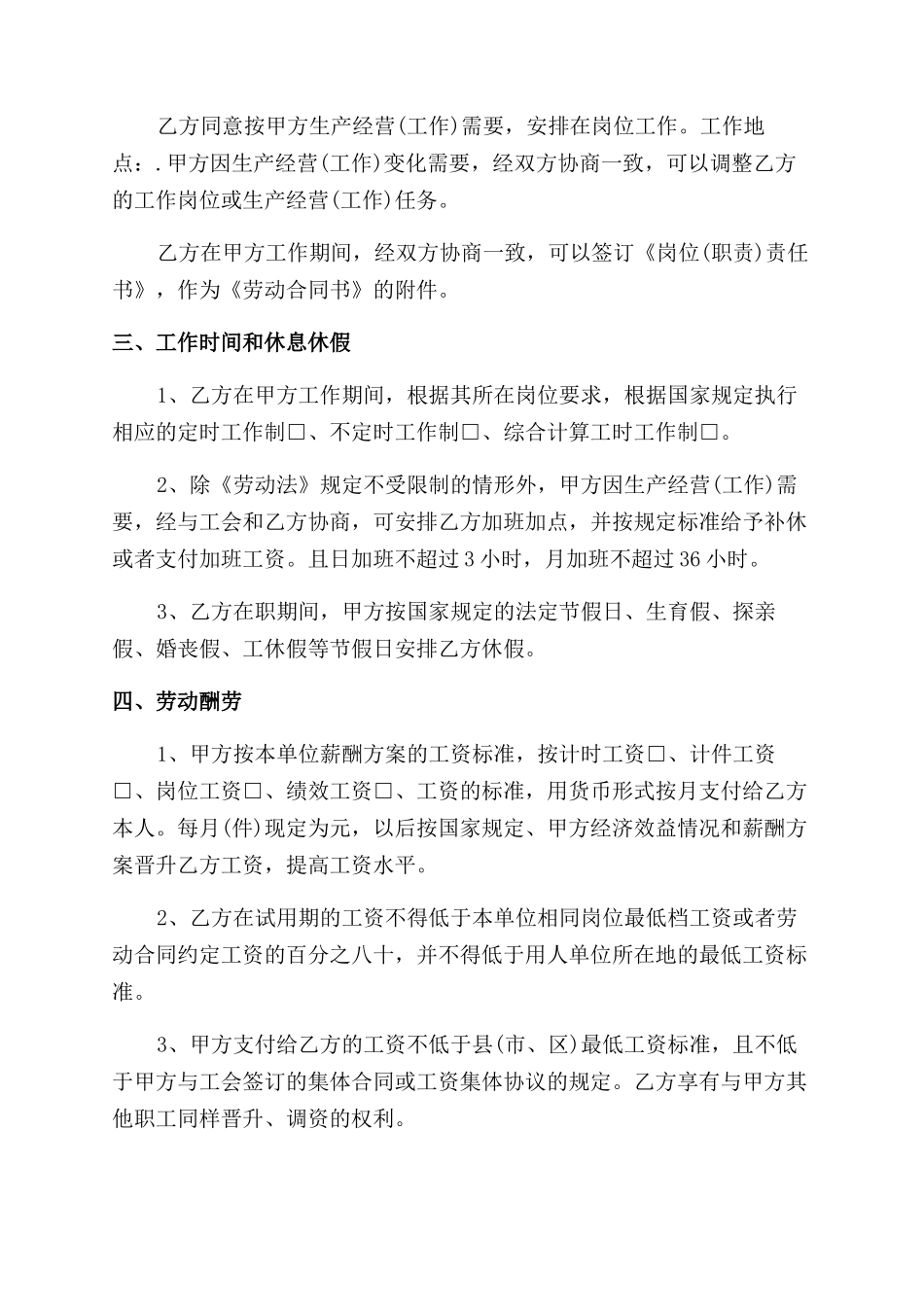 关于江西劳动合同范本打印_第2页