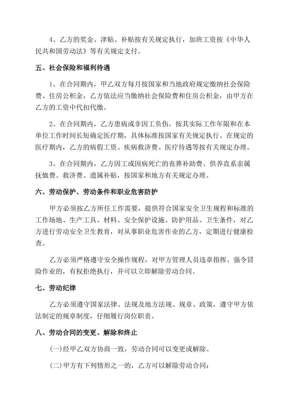 关于江西劳动合同范本打印_第3页