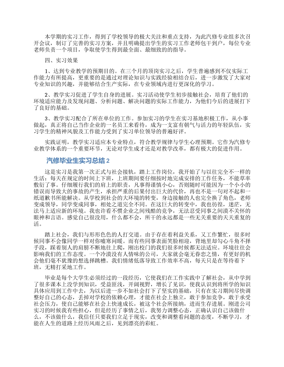 关于汽修毕业生实习总结_第2页