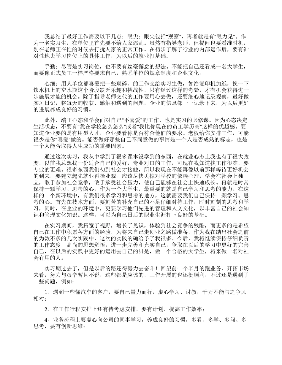 关于汽修毕业生实习总结_第3页