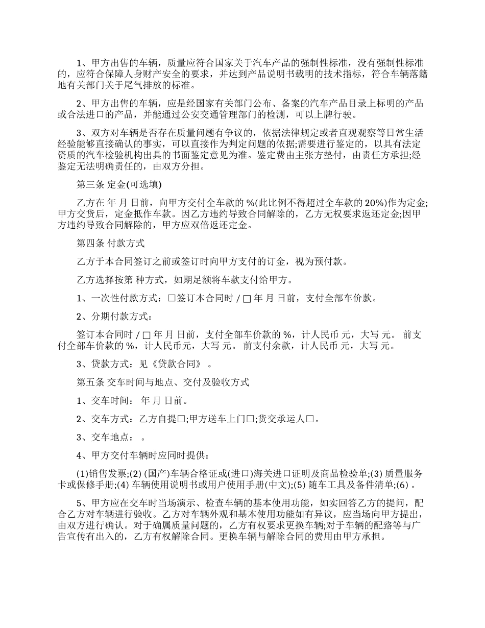 关于汽车买卖合同合集九篇_第2页