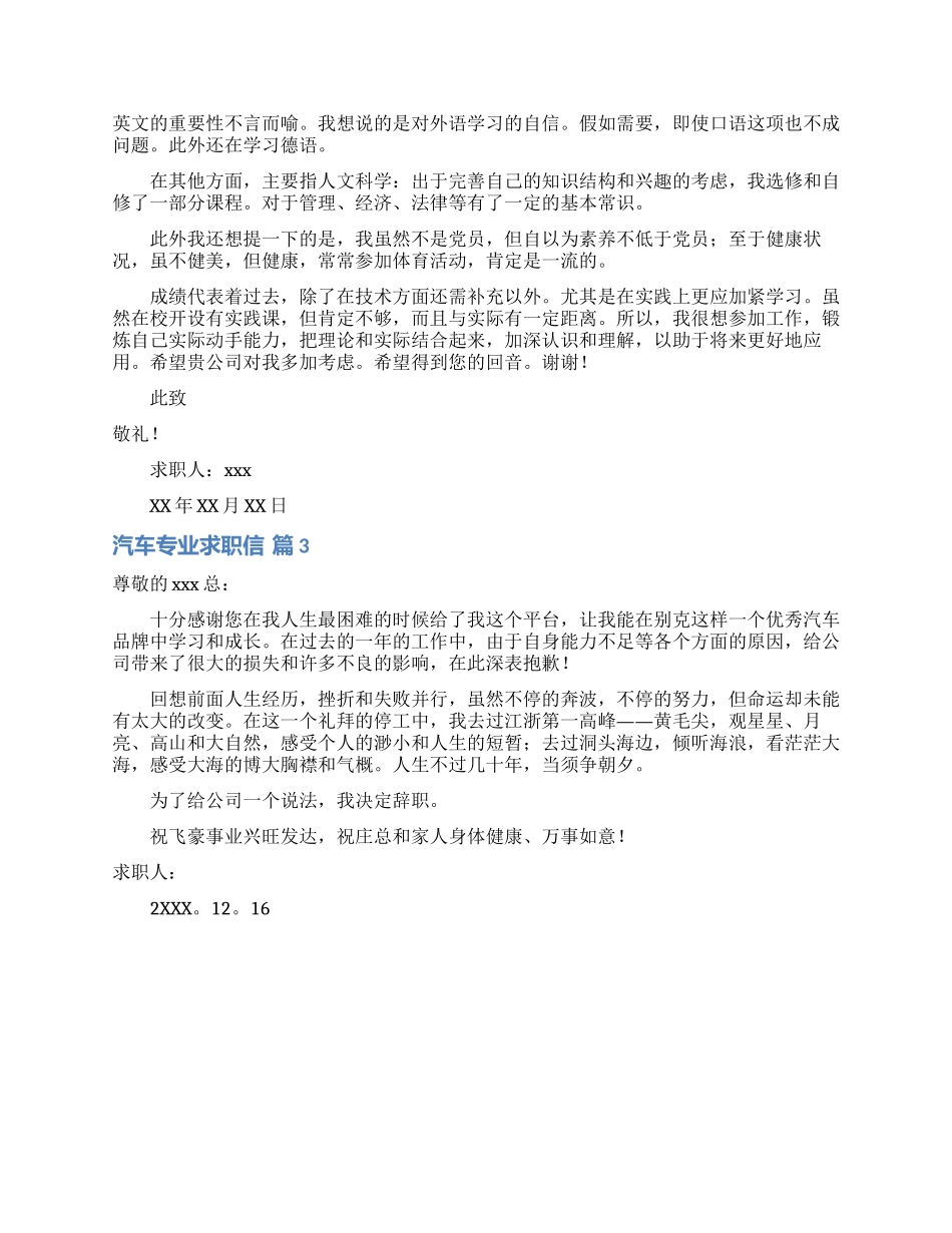 关于汽车专业求职信三篇_第2页