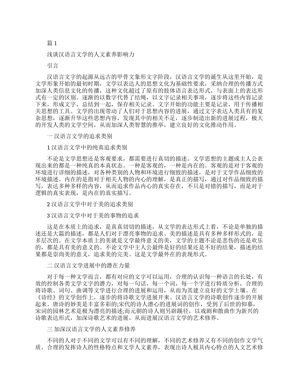 关于汉语言文学方面毕业论文_第1页