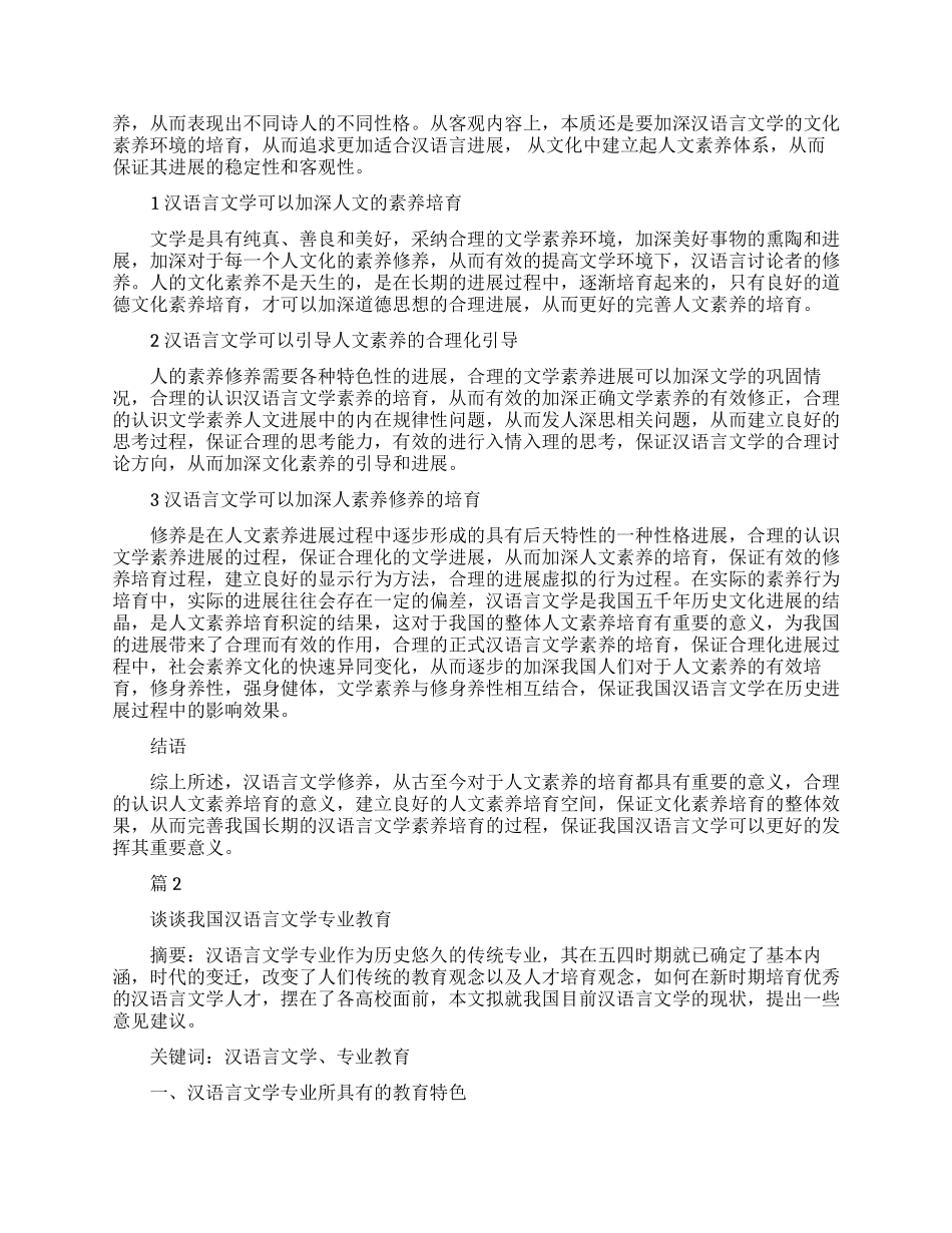 关于汉语言文学方面毕业论文_第2页