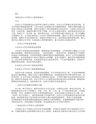 关于汉语言文学方面毕业论文