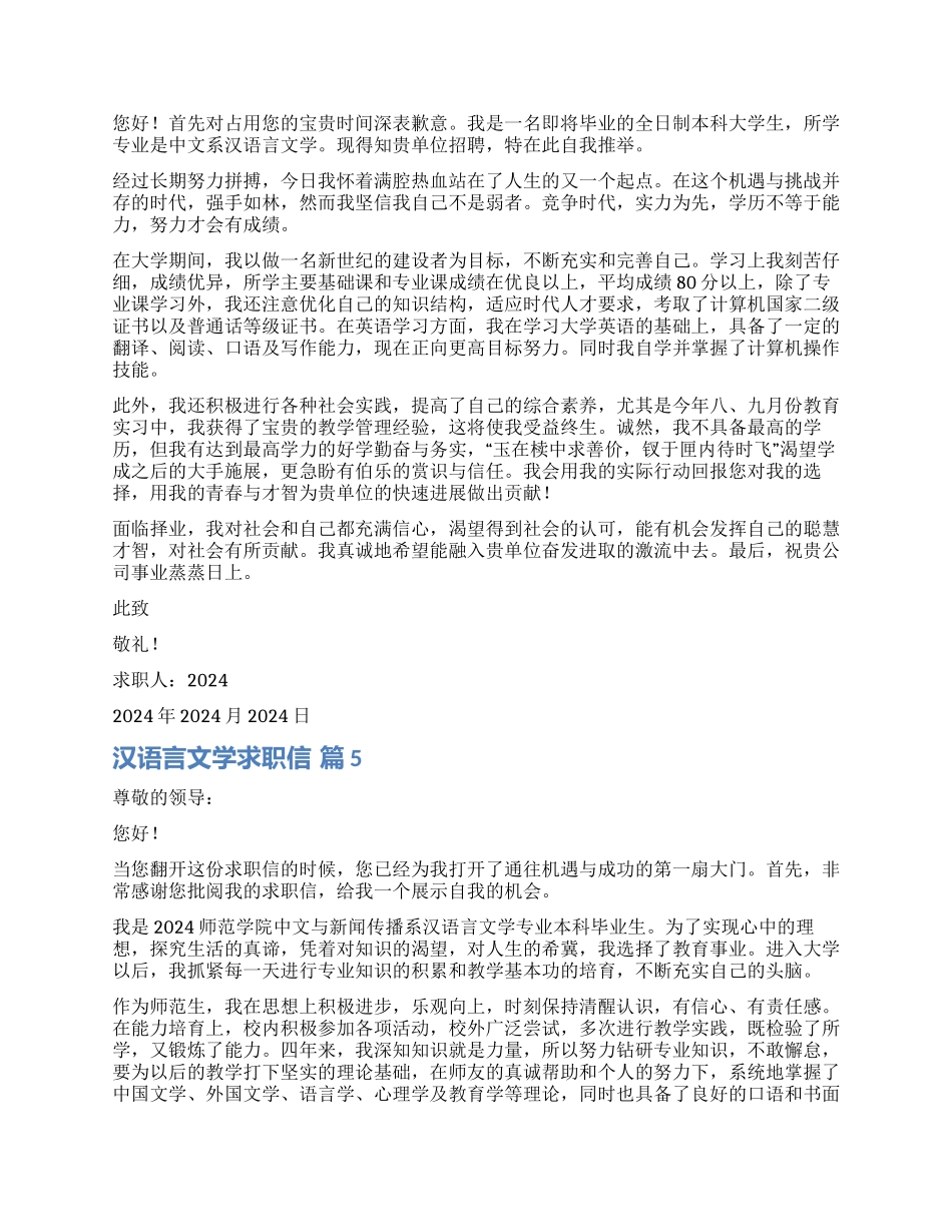 关于汉语言文学求职信汇总六篇_第3页