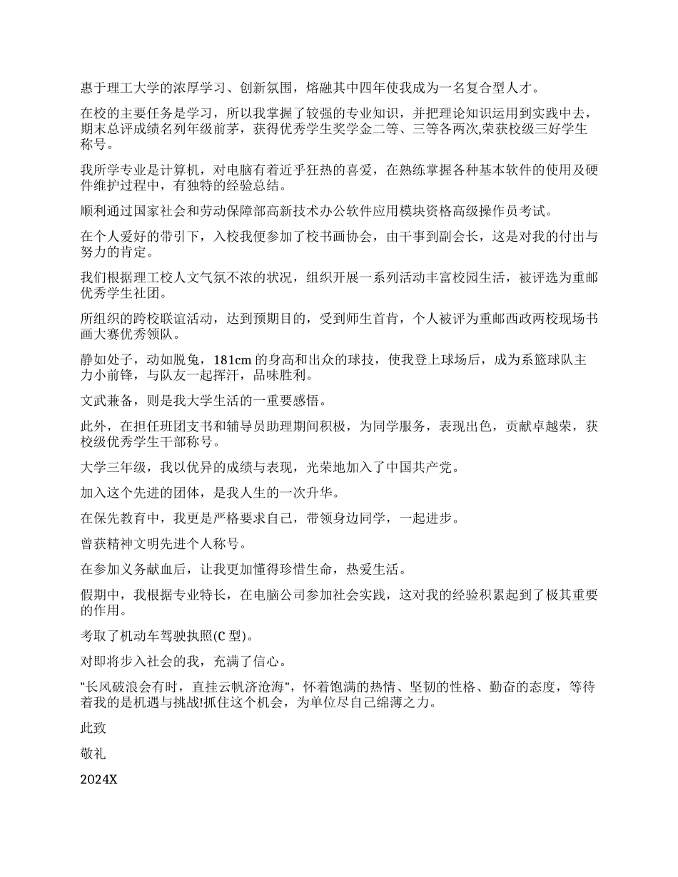 关于汽修求职信集锦九篇_第2页