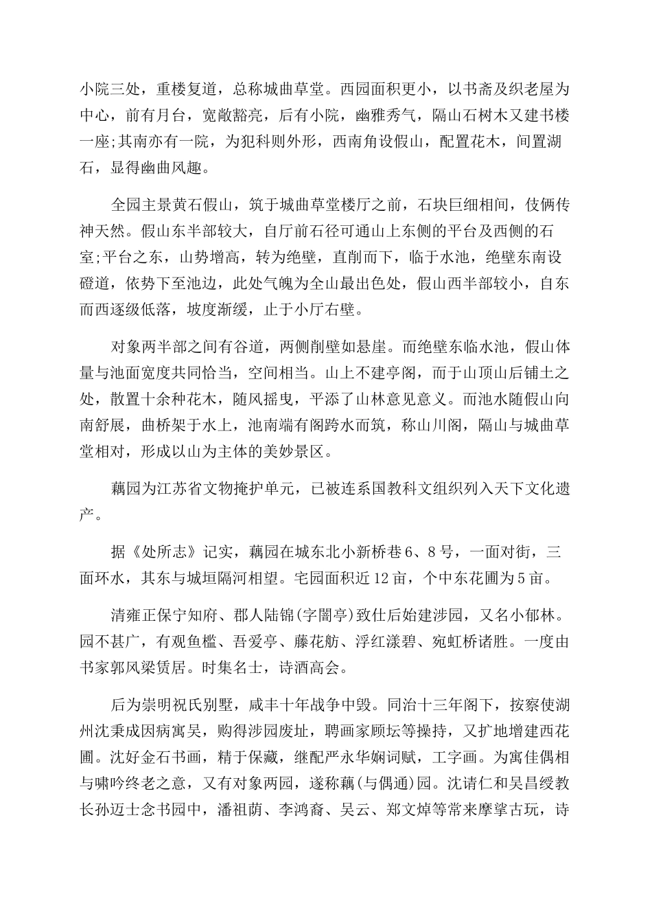 关于江苏园林导游词介绍五篇_第2页
