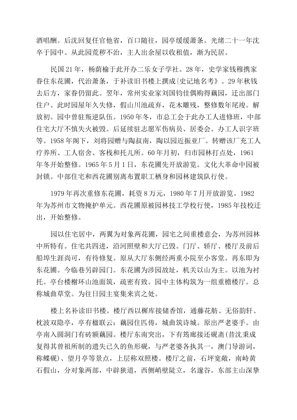 关于江苏园林导游词介绍五篇_第3页