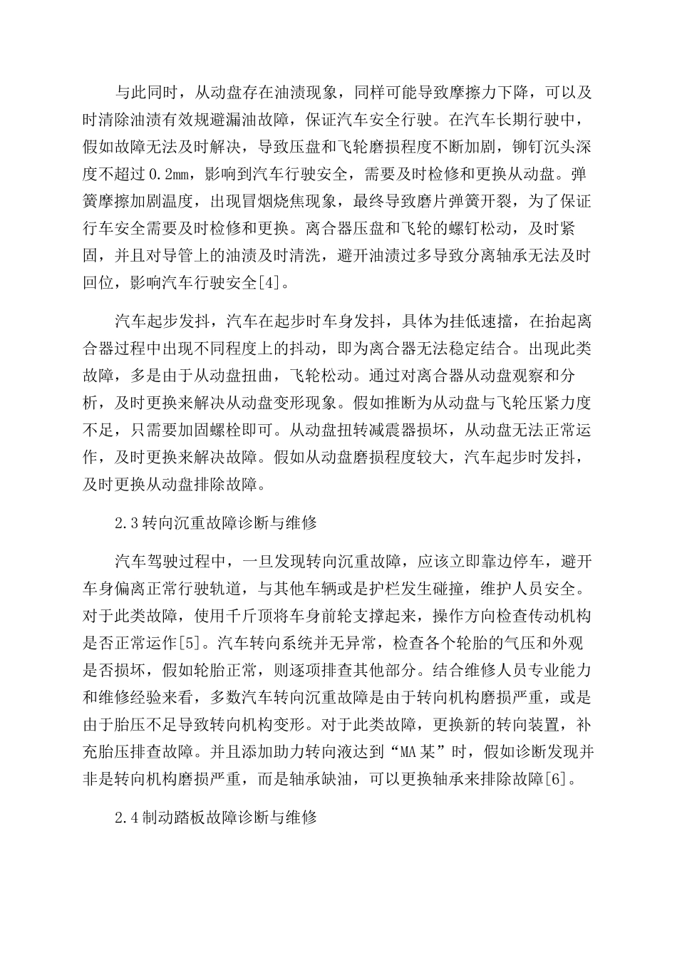 关于汽车底盘常见故障诊断分析与维修_第3页