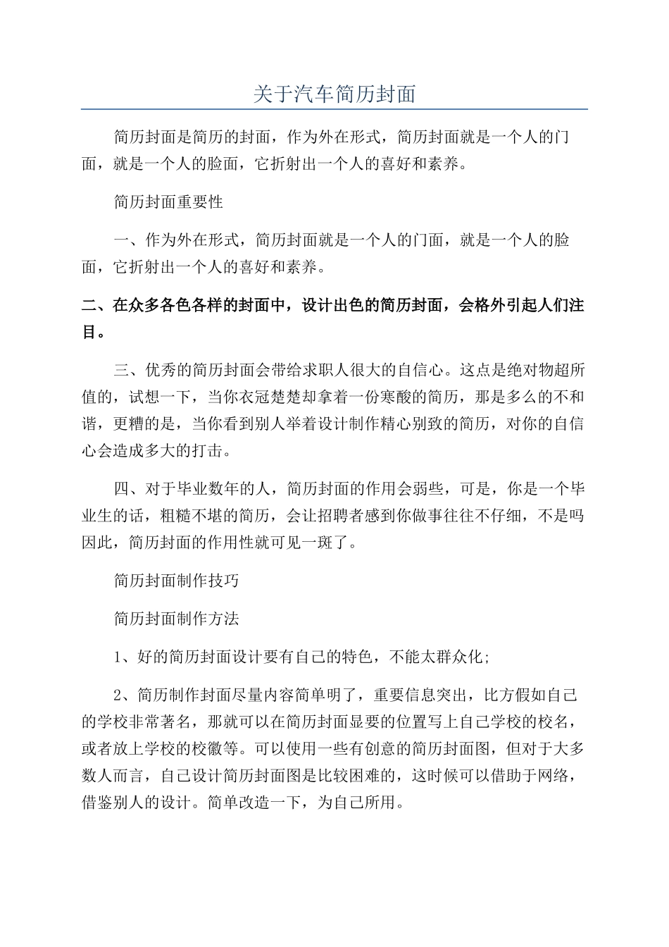 关于汽车简历封面_第1页