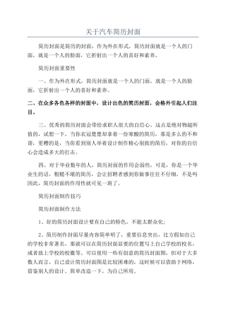 关于汽车简历封面