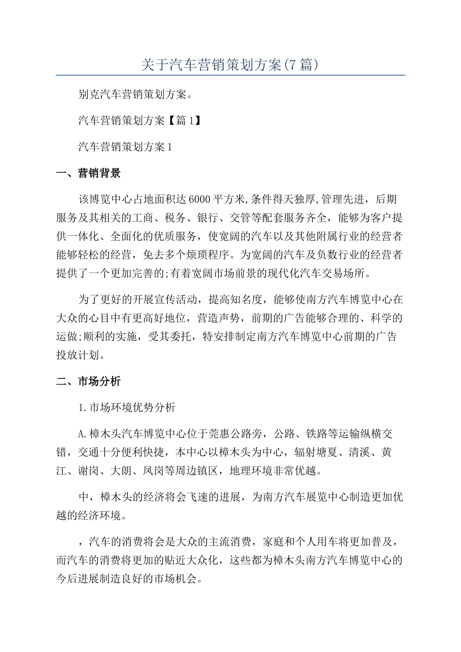 关于汽车营销策划方案_第1页