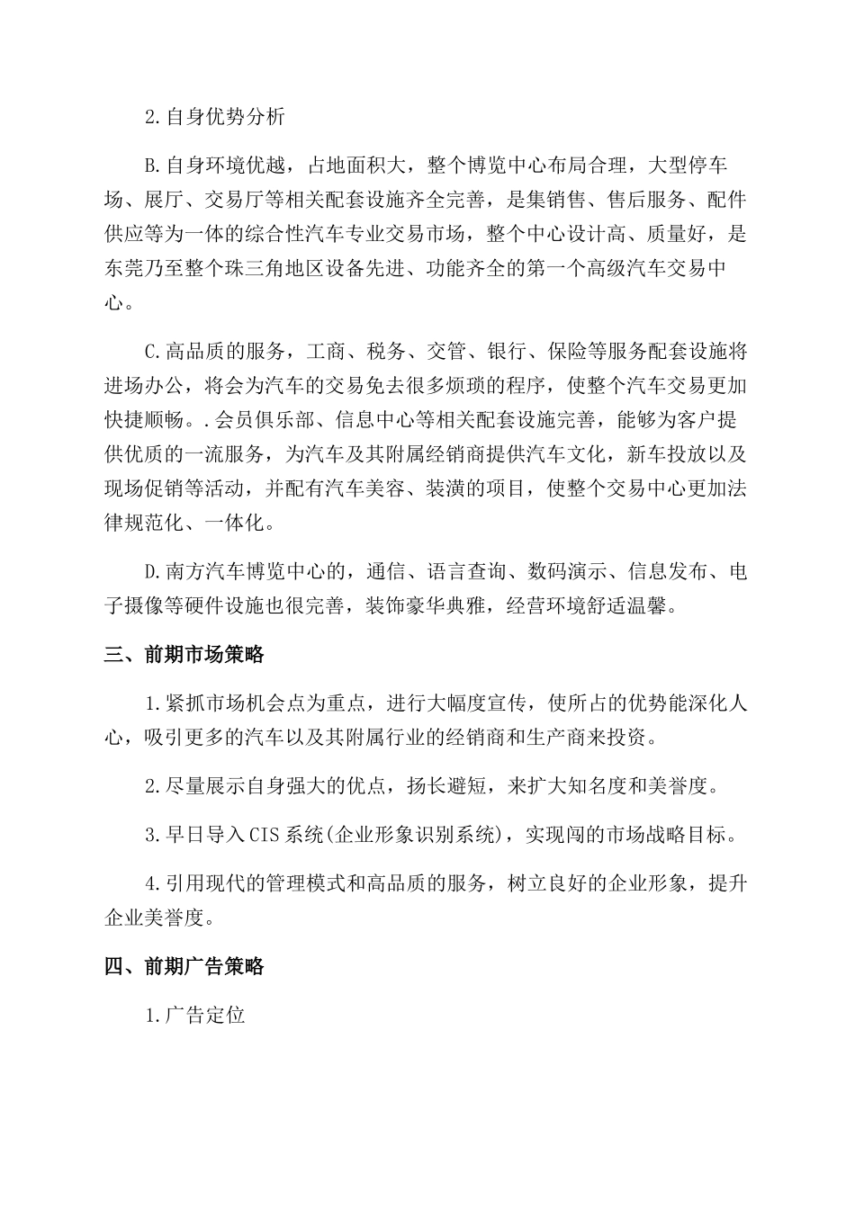 关于汽车营销策划方案_第2页