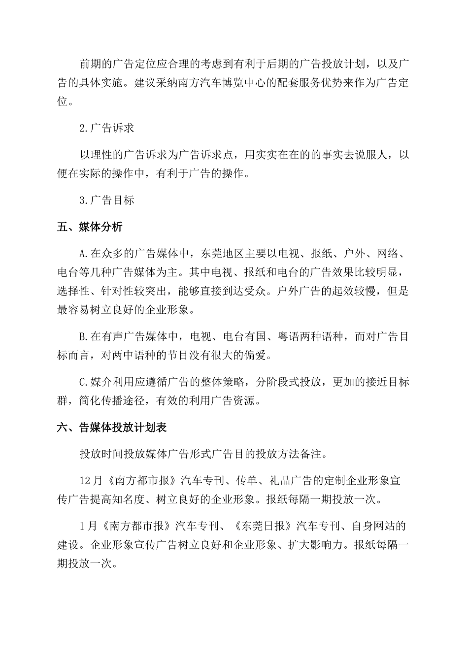 关于汽车营销策划方案_第3页