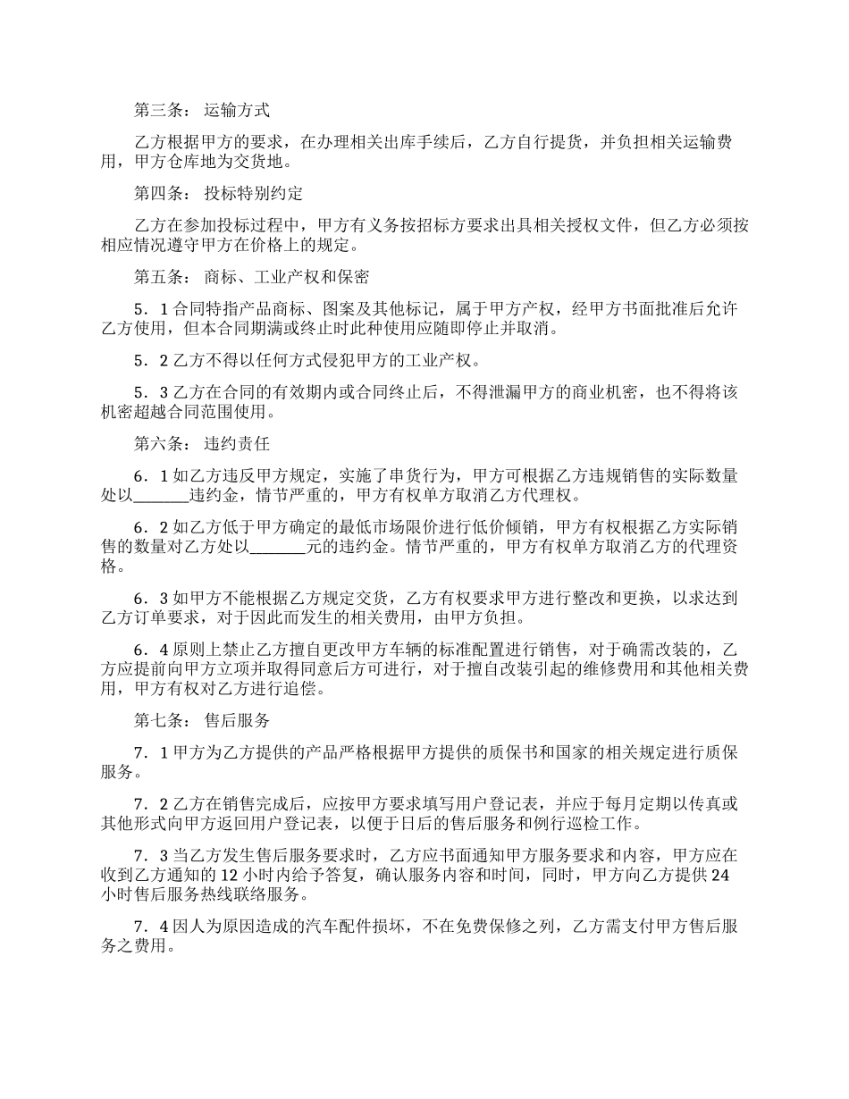 关于汽车销售合同八篇_第2页