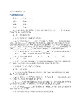 关于汽车销售合同八篇