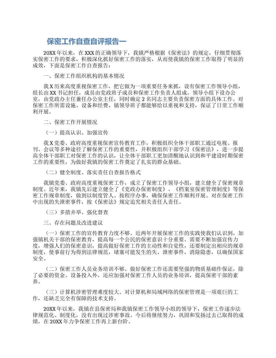 关于汽车运输公司发展情况的调查报告_第1页