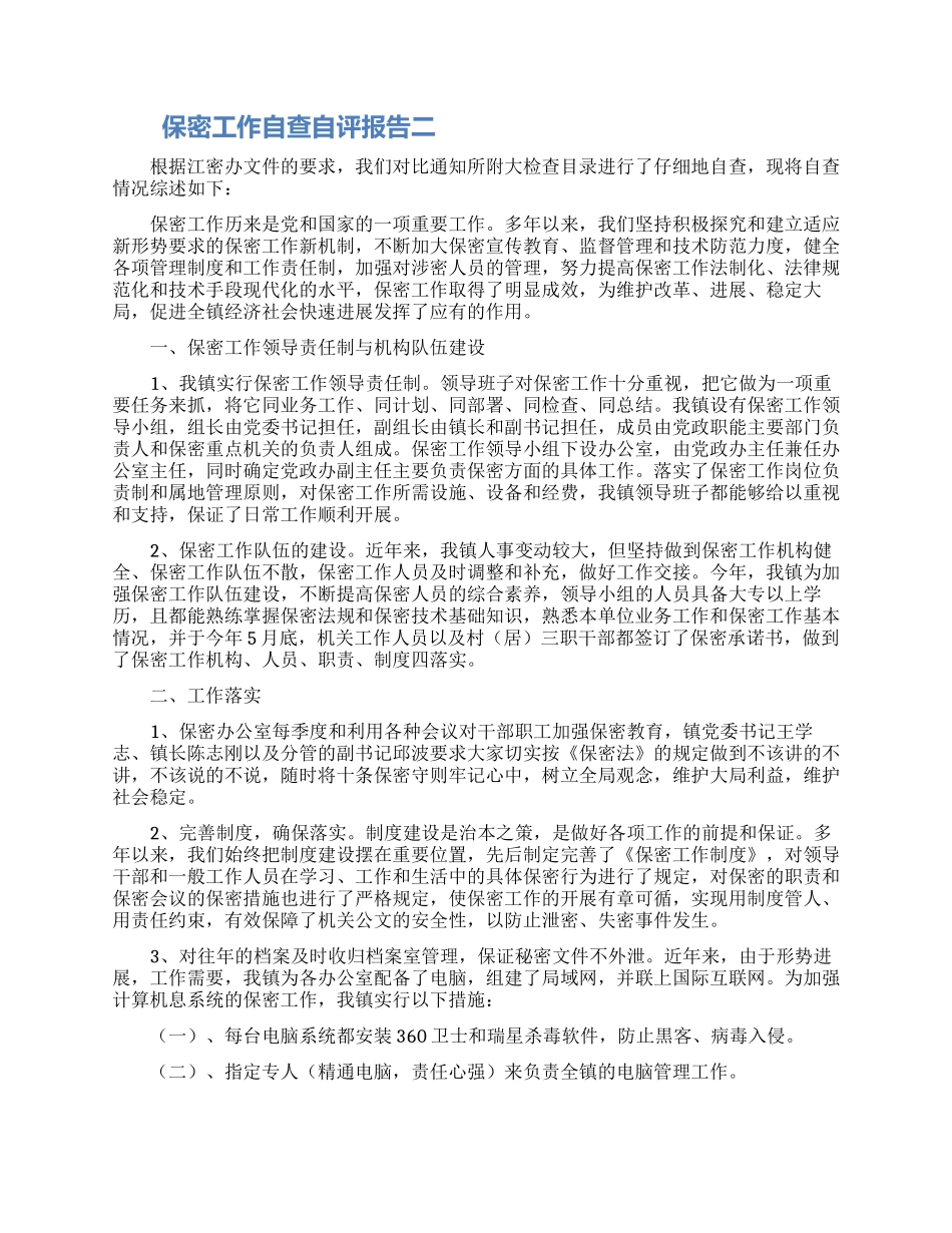关于汽车运输公司发展情况的调查报告_第2页