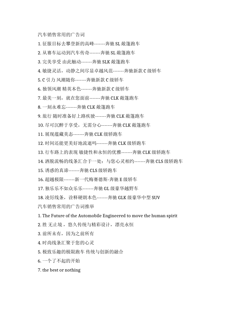 关于汽车销售的经典广告词_第1页