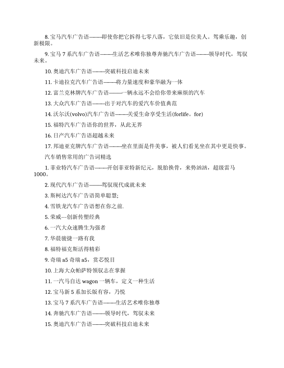 关于汽车销售的经典广告词_第2页